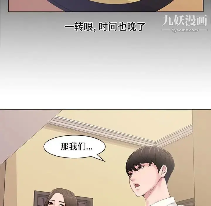 漫画《新婚夫妇》第4话第97张图