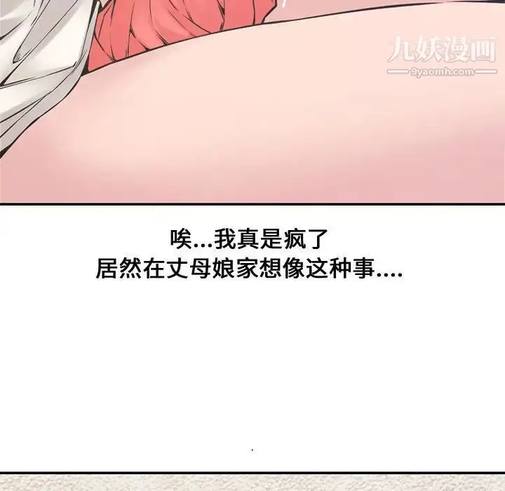 漫画《新婚夫妇》第7话第103张图