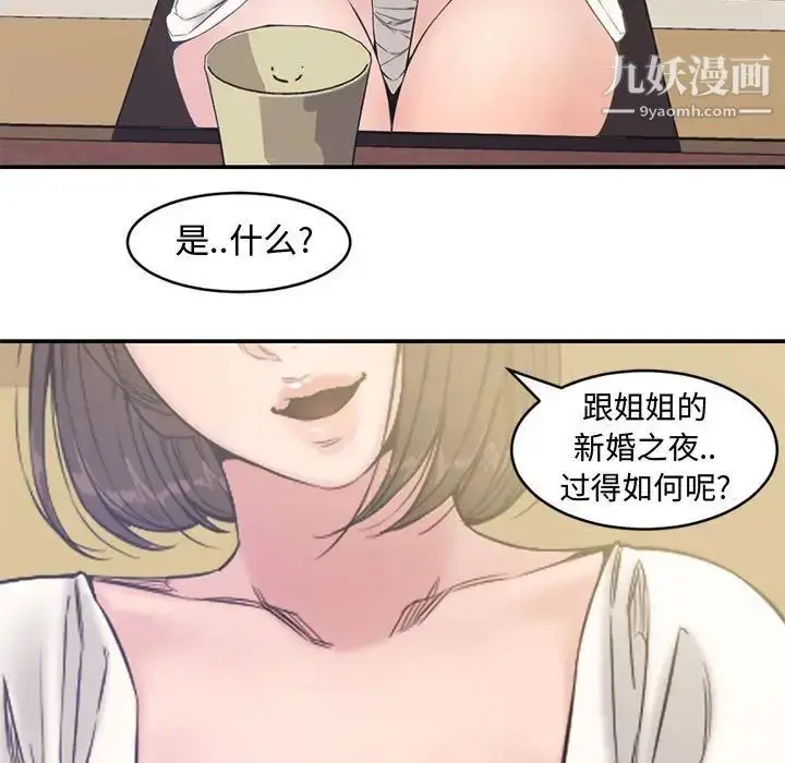 漫画《新婚夫妇》第7话第13张图
