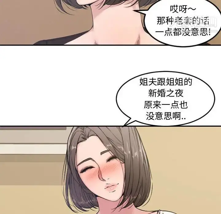 漫画《新婚夫妇》第7话第16张图