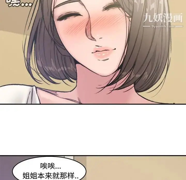 漫画《新婚夫妇》第7话第18张图