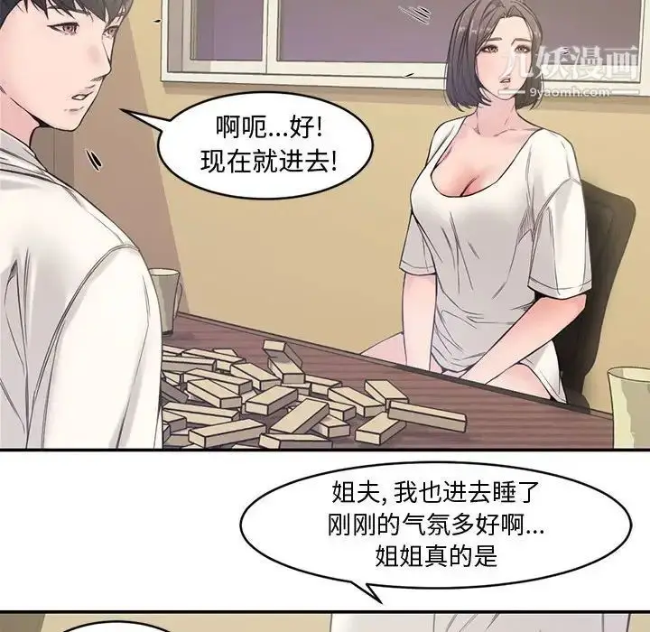 漫画《新婚夫妇》第7话第24张图