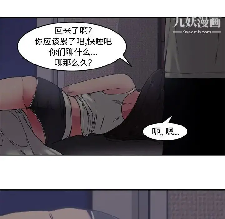 漫画《新婚夫妇》第7话第27张图