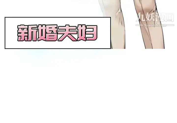 漫画《新婚夫妇》第7话第3张图