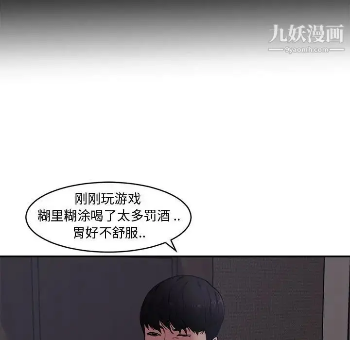漫画《新婚夫妇》第7话第42张图