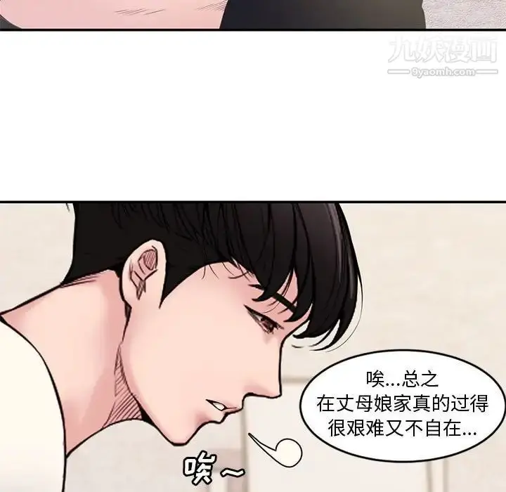 漫画《新婚夫妇》第7话第60张图