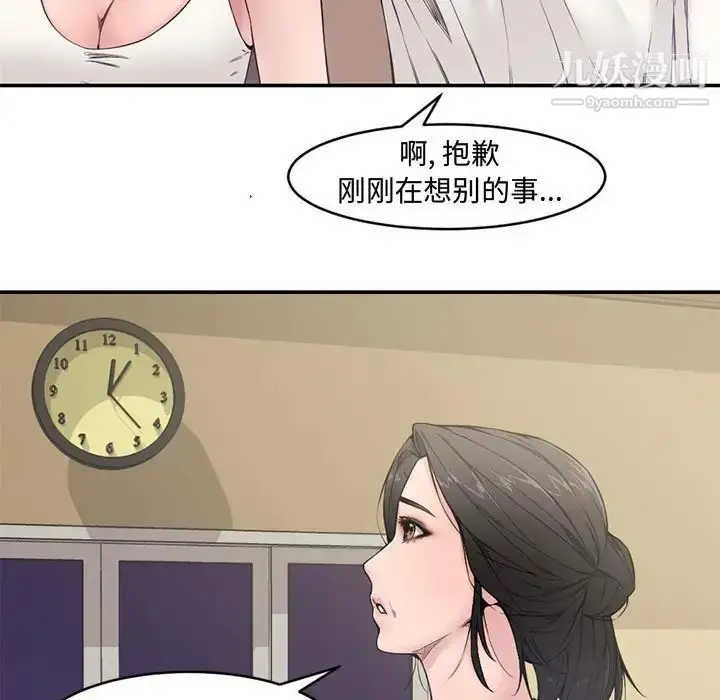 漫画《新婚夫妇》第7话第9张图