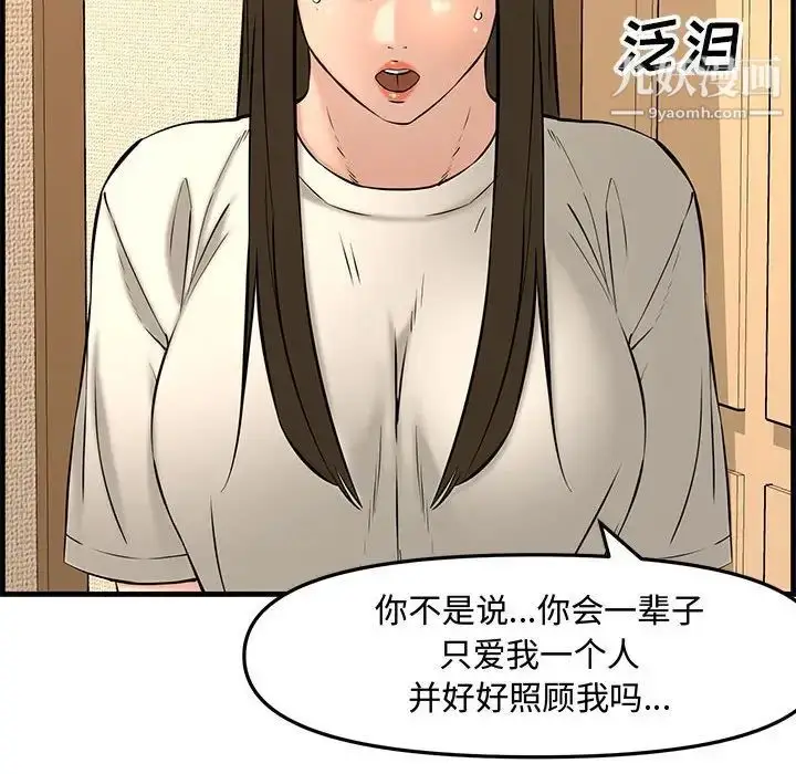 漫画《新婚夫妇》第28话第113张图