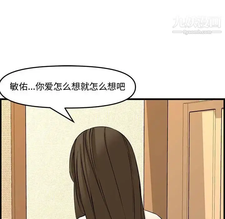 漫画《新婚夫妇》第28话第117张图