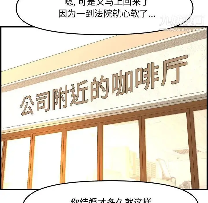 漫画《新婚夫妇》第28话第162张图