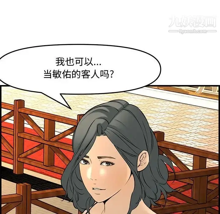 漫画《新婚夫妇》第28话第231张图