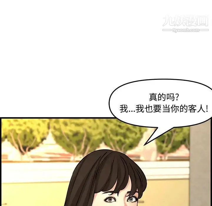漫画《新婚夫妇》第28话第233张图