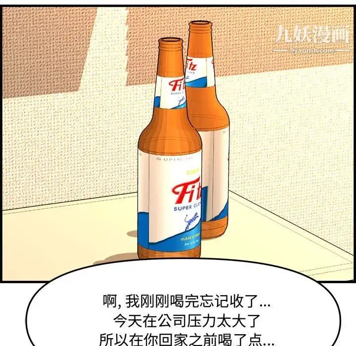 漫画《新婚夫妇》第28话第32张图