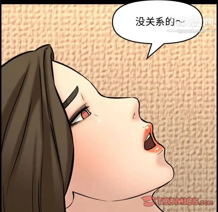 漫画《新婚夫妇》第28话第45张图