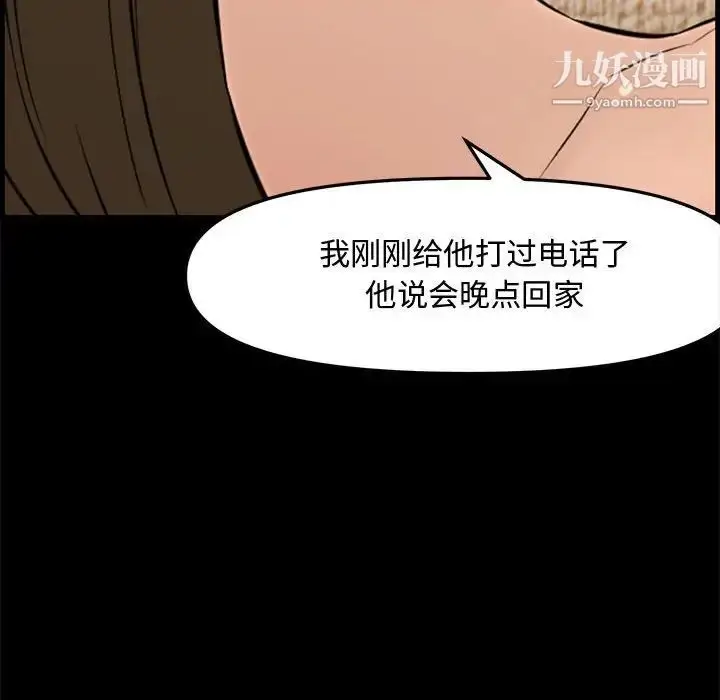 漫画《新婚夫妇》第28话第46张图
