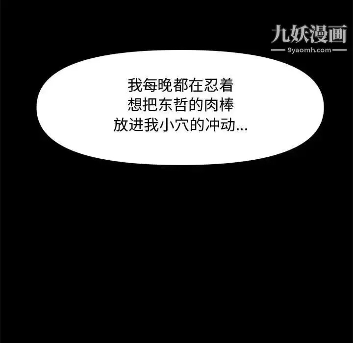 漫画《新婚夫妇》第28话第67张图