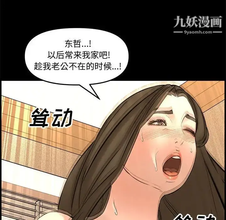 漫画《新婚夫妇》第28话第77张图