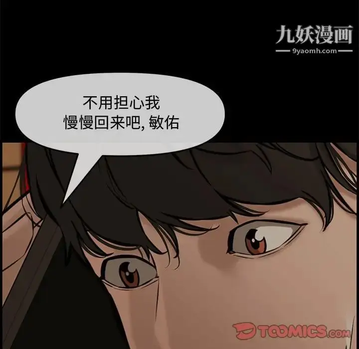漫画《新婚夫妇》第28话第85张图
