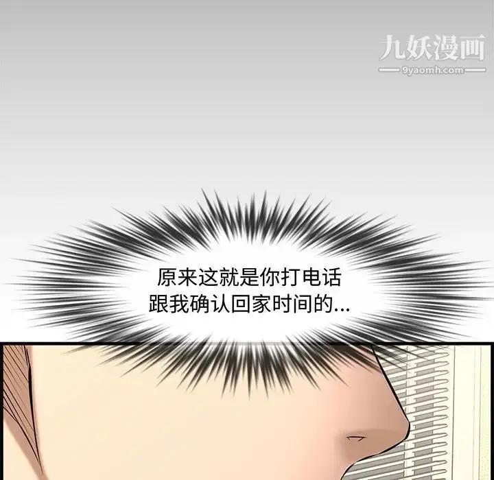 漫画《新婚夫妇》第28话第88张图