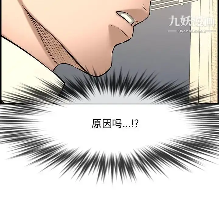 漫画《新婚夫妇》第28话第89张图