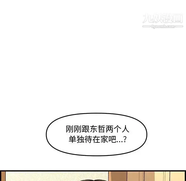 漫画《新婚夫妇》第28话第94张图