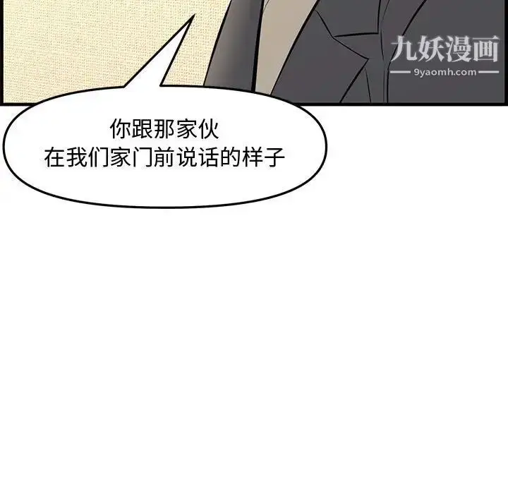 漫画《新婚夫妇》第28话第98张图