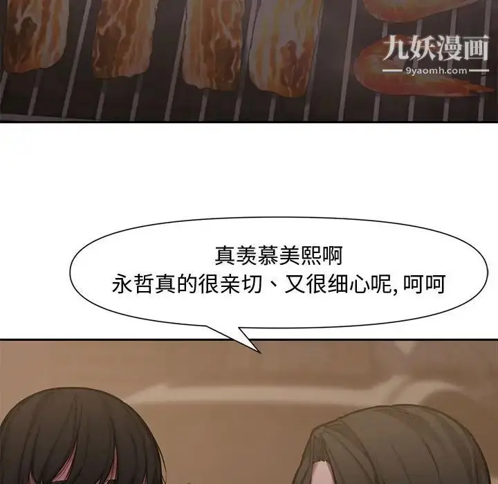 漫画《新婚夫妇》第10话第113张图