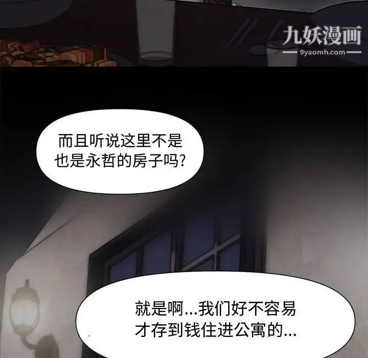 漫画《新婚夫妇》第10话第115张图