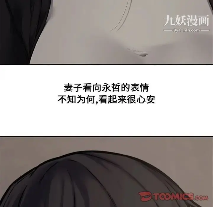 漫画《新婚夫妇》第10话第123张图