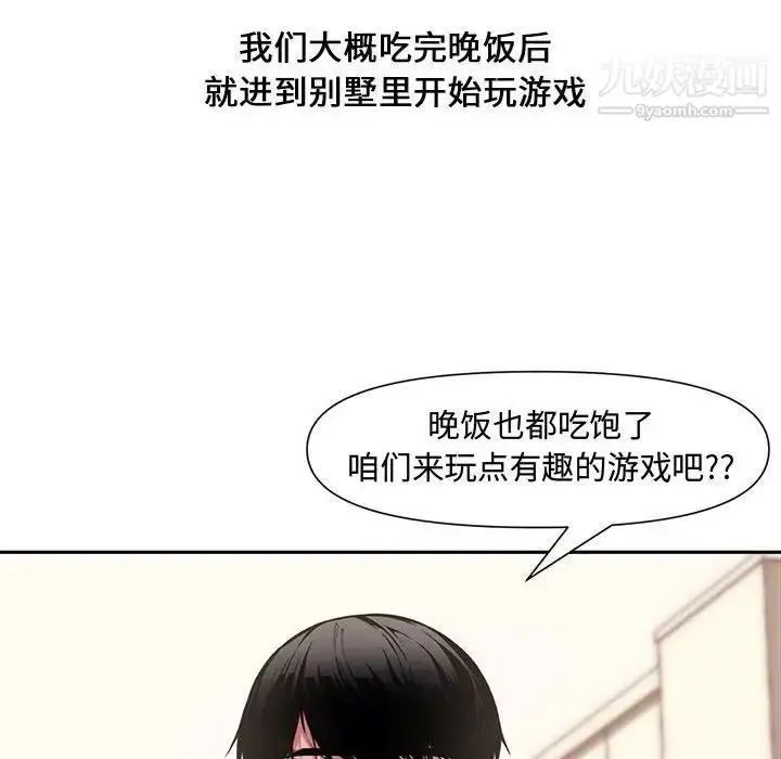 漫画《新婚夫妇》第10话第128张图