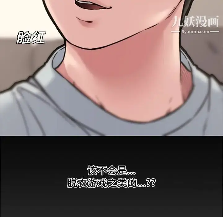 漫画《新婚夫妇》第10话第133张图