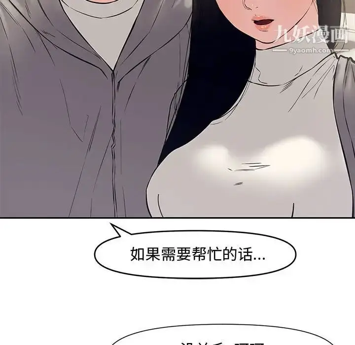 漫画《新婚夫妇》第10话第40张图