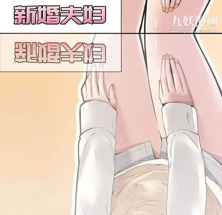 漫画《新婚夫妇》第10话第5张图
