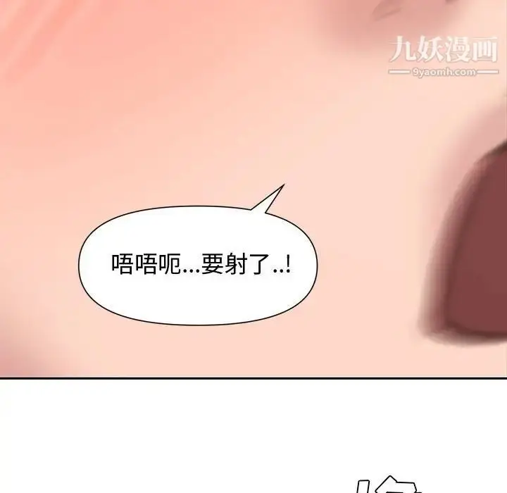 漫画《新婚夫妇》第10话第96张图