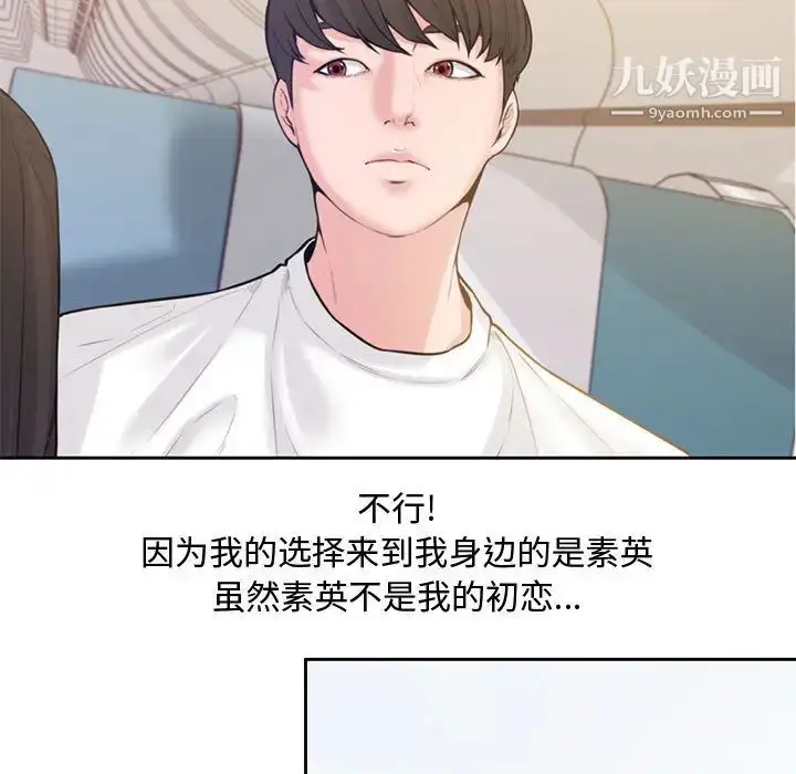 漫画《新婚夫妇》第1话第104张图