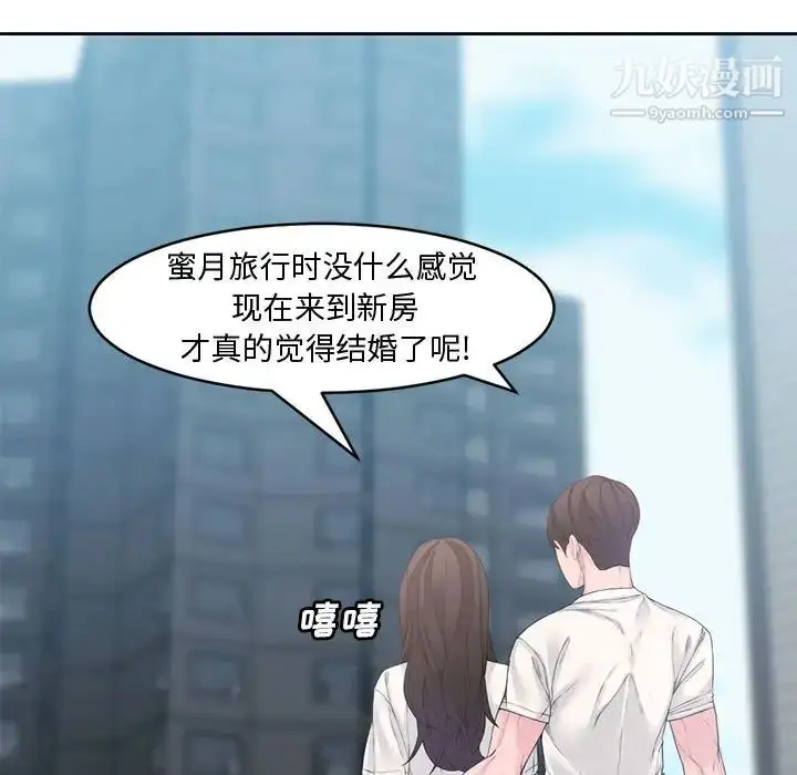 漫画《新婚夫妇》第1话第113张图