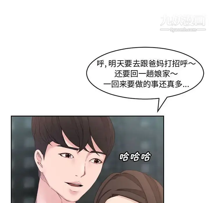 漫画《新婚夫妇》第1话第116张图