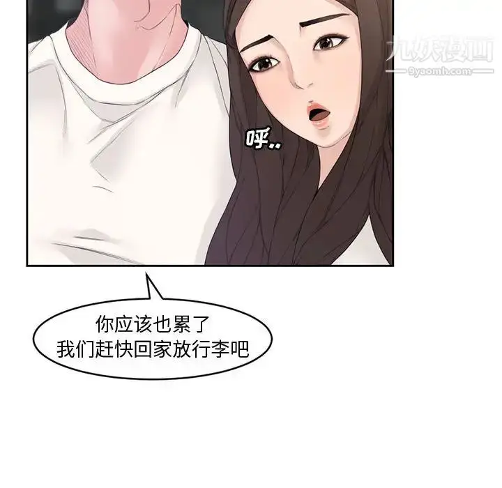 漫画《新婚夫妇》第1话第117张图