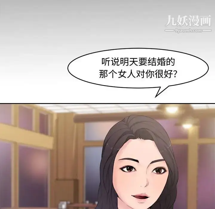 漫画《新婚夫妇》第1话第12张图