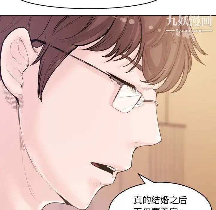 漫画《新婚夫妇》第1话第17张图