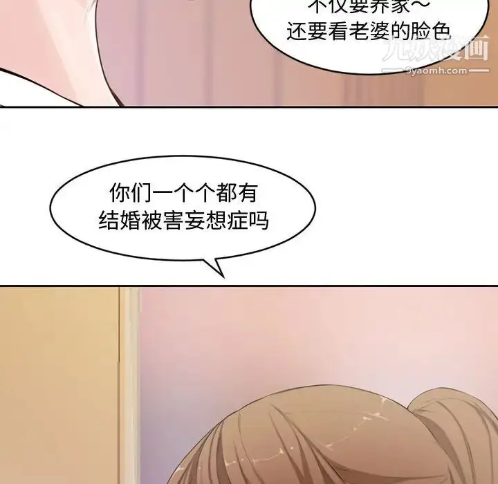 漫画《新婚夫妇》第1话第18张图