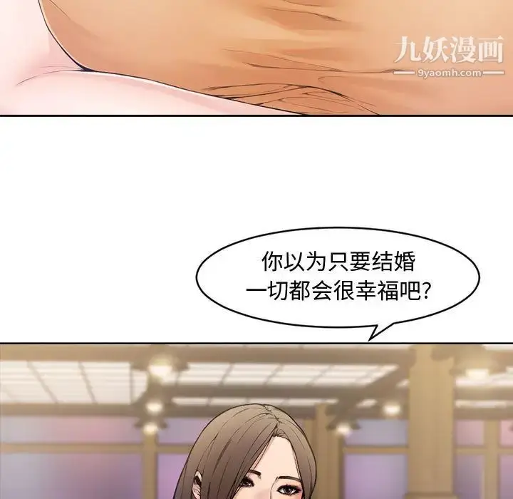 漫画《新婚夫妇》第1话第21张图