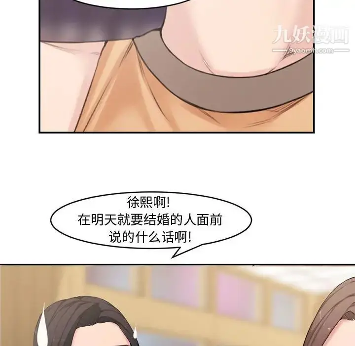 漫画《新婚夫妇》第1话第26张图