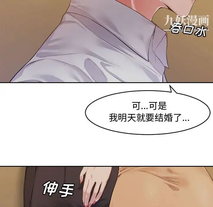 漫画《新婚夫妇》第1话第66张图