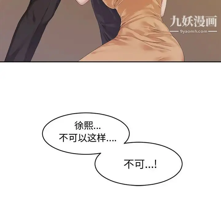 漫画《新婚夫妇》第1话第68张图