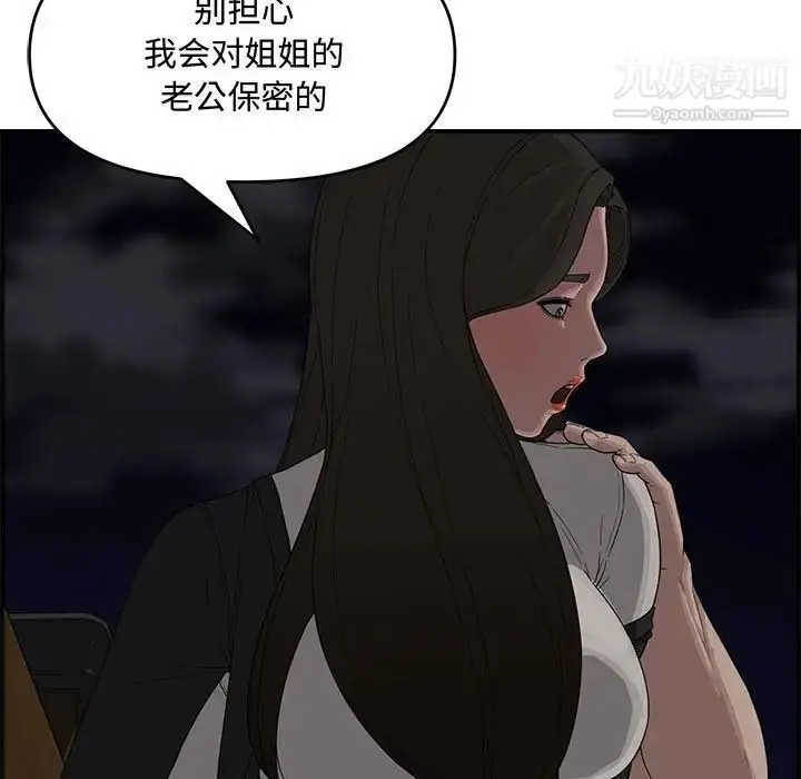 漫画《新婚夫妇》第17话第100张图