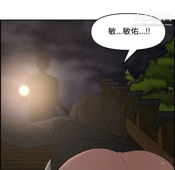 漫画《新婚夫妇》第17话第106张图
