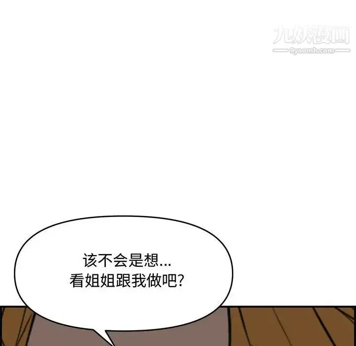 漫画《新婚夫妇》第17话第113张图