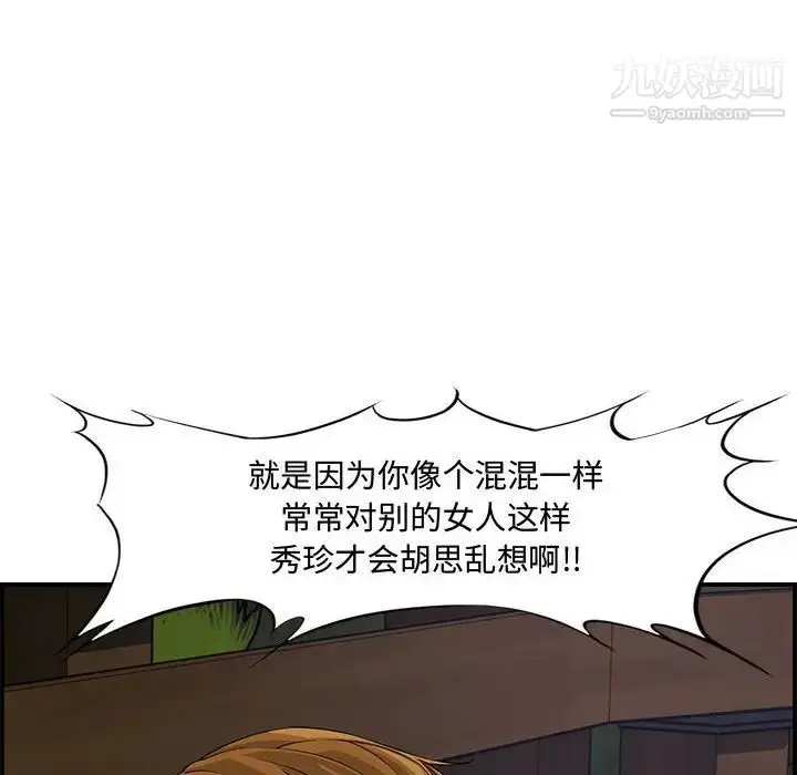 漫画《新婚夫妇》第17话第122张图