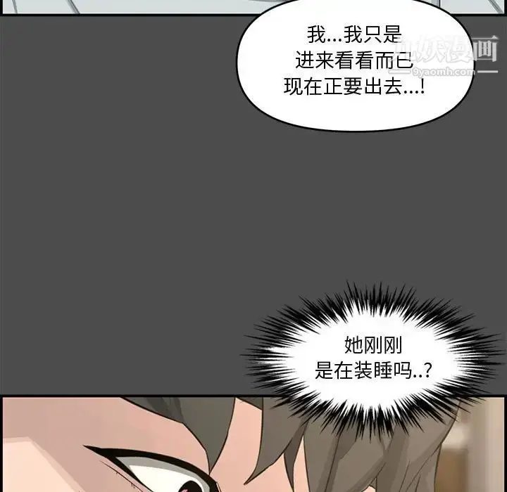 漫画《新婚夫妇》第17话第13张图